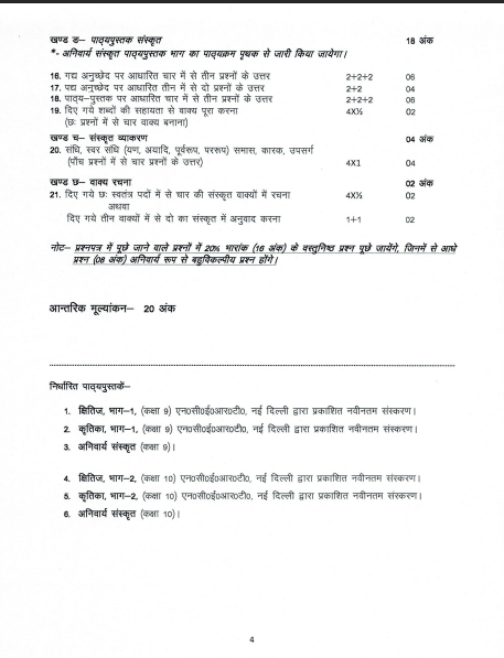 ubse class 10 hindi syllabus