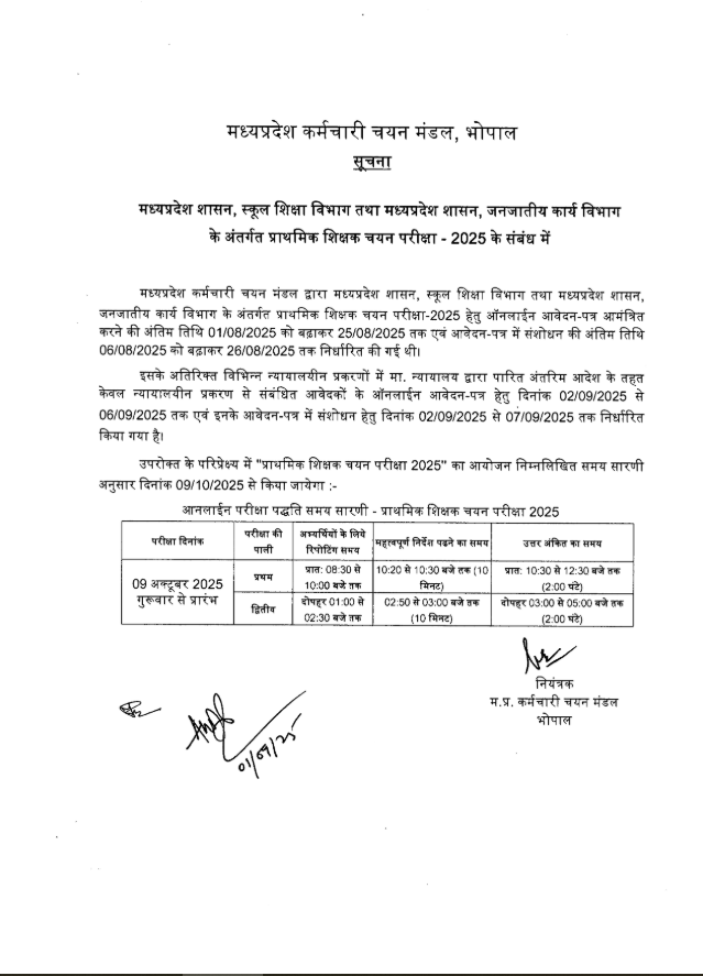 MP Primary Teacher Exam Date 2025