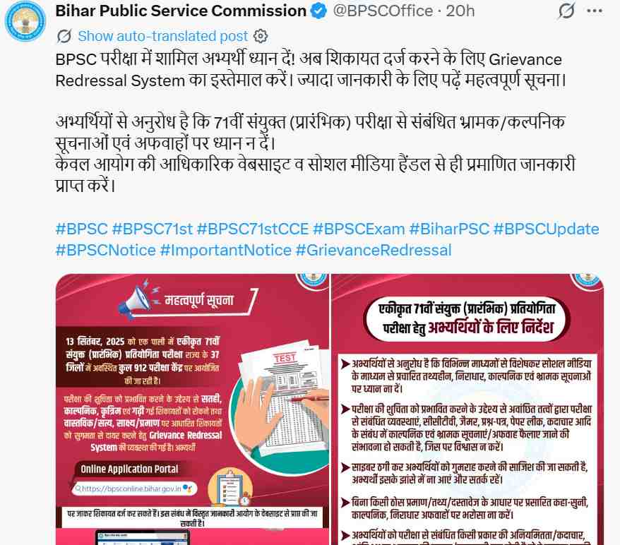 BPSC 71st Exam Notice 2025