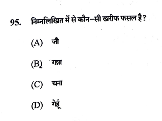 BPSC 71st Question in hindi
