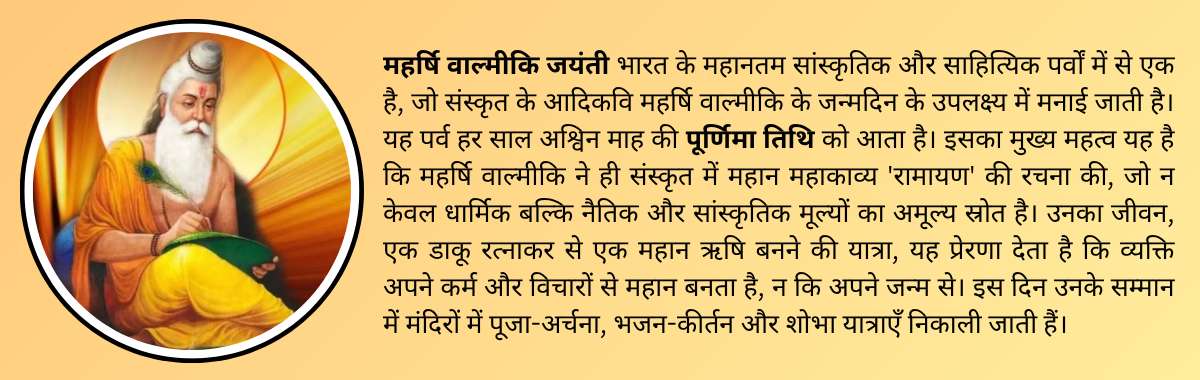 valmiki jayanti 2025 government school holiday 7 october 2025