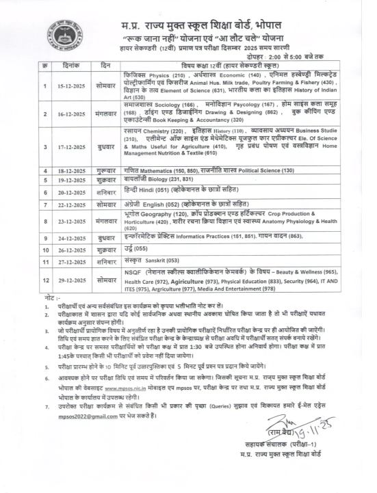 MPBOSE Class 12 Date Sheet