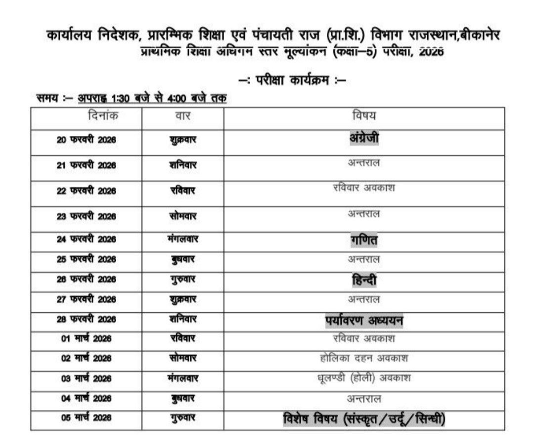 rbse-5th-timetable-2026