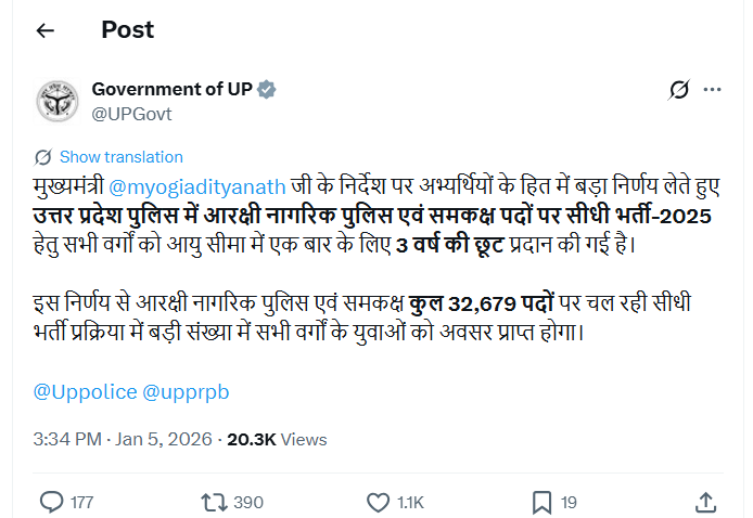 UP Police Bharti Age Relaxation 2026