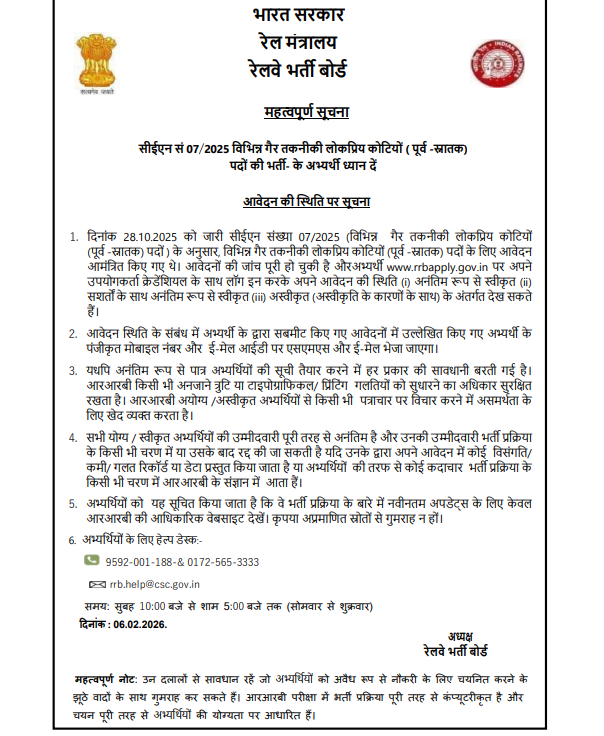 RRB NTPC Application Status 2026 Notice