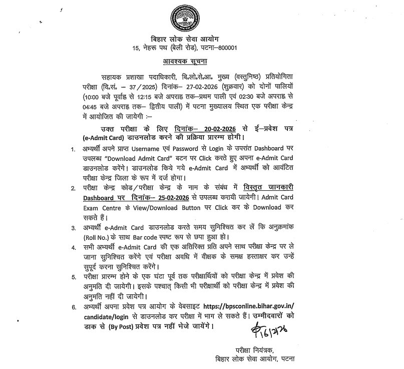 BPSC ASO Mains Admit Card Notice