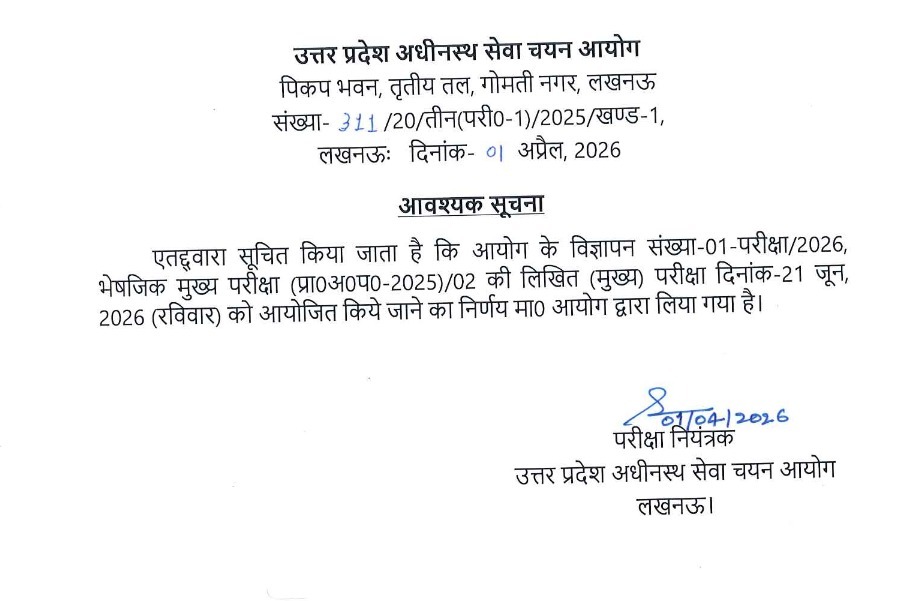 UPSSSC Pharmacist Exam Date