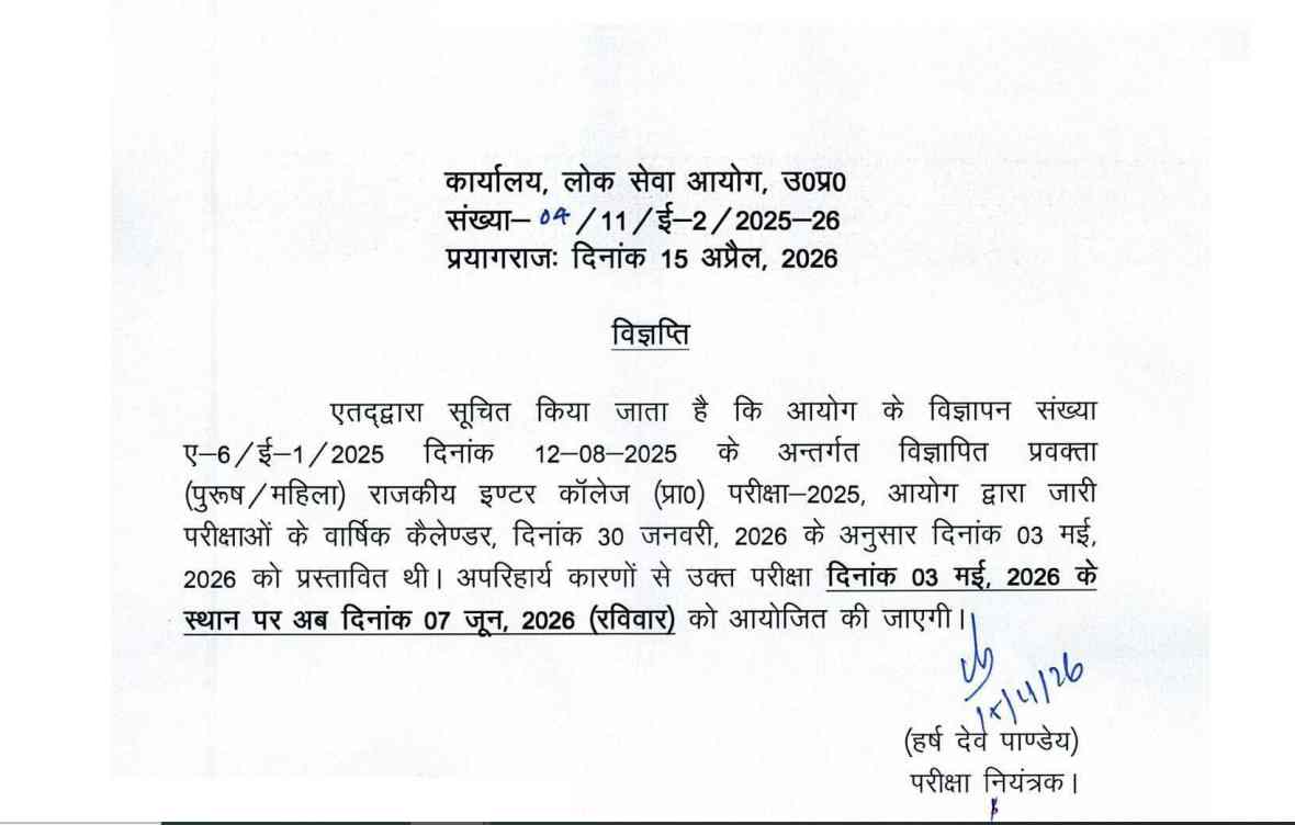 UPPSC GIC Lecturer Exam Date Notice