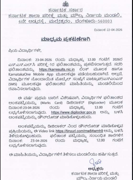 Karnataka notice 2026