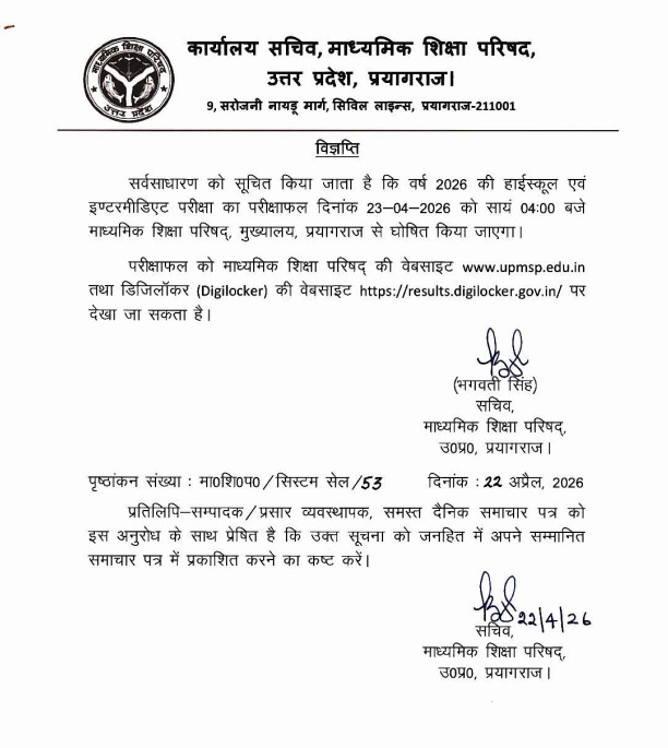 up-board-class-10th-12th-result-2026-date-upmsp-to-release-high-school-iInter-results