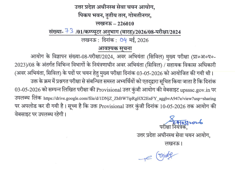 UPSSSC JE Answer Key 2026 OUT