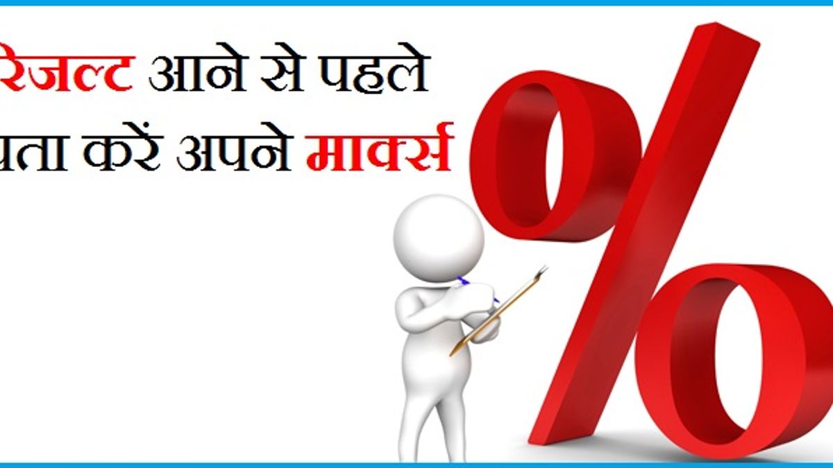 CBSE Results 2019: How marks are calculated