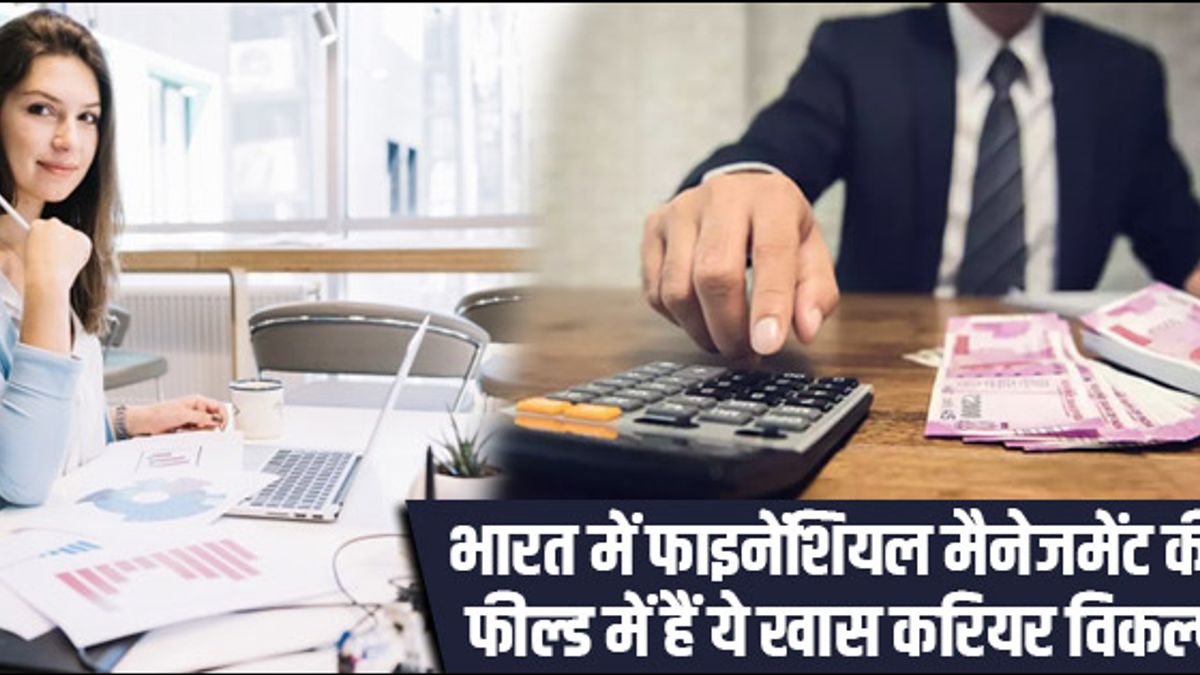 Financial Management as a Career Option in India