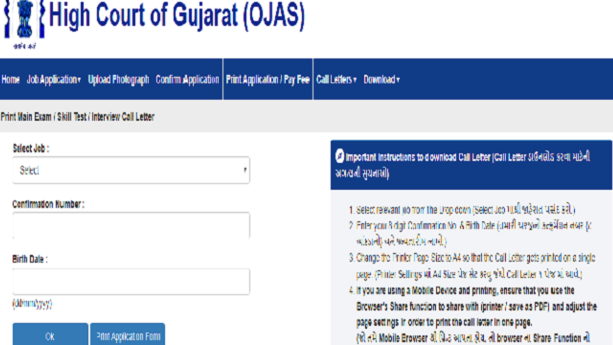 Gujarat High Court Admit Card 2020 