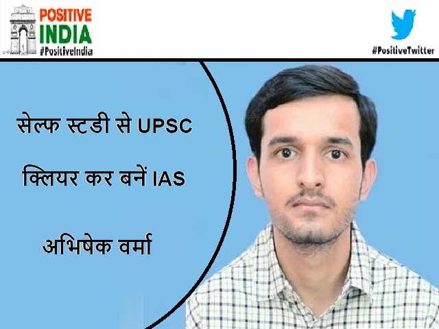 IAS Abhishek Verma