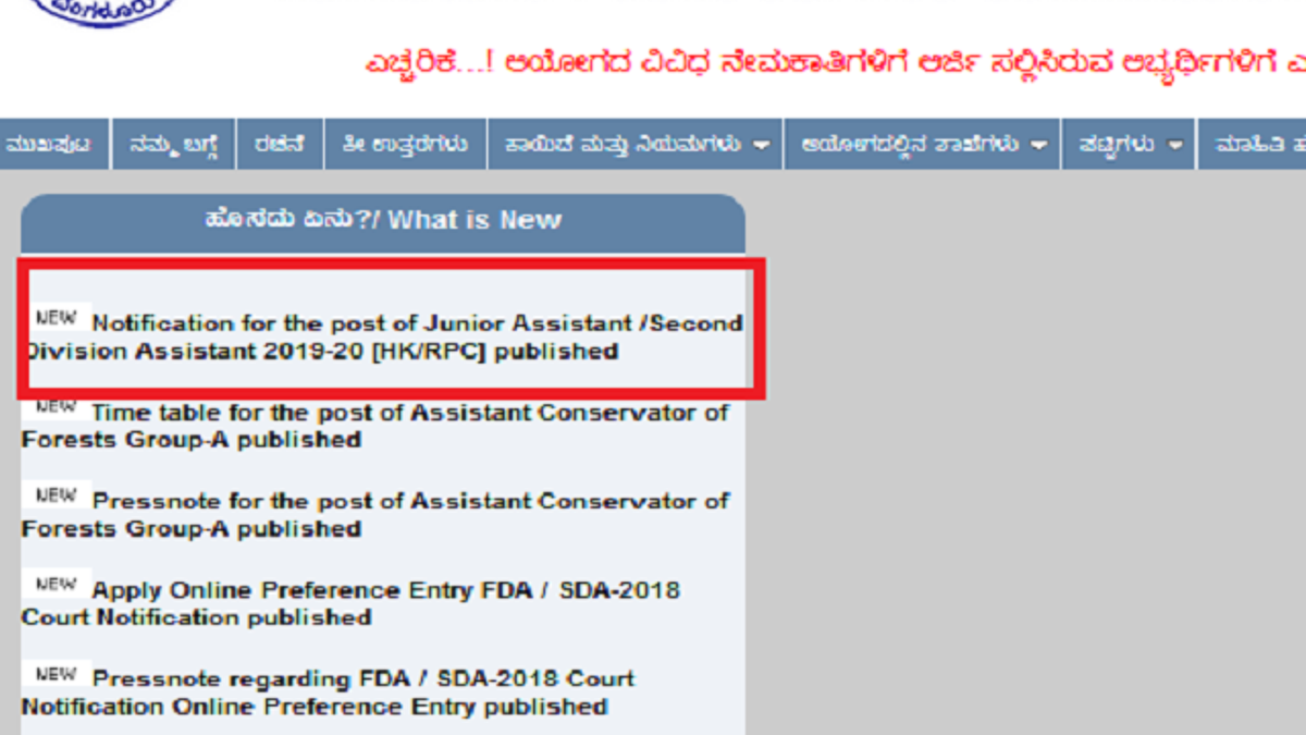 KPSC Recruitment 2020