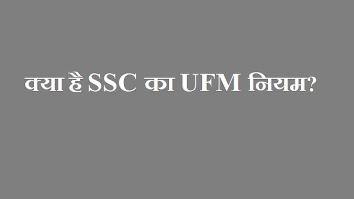 SSC UFM Rule Explained