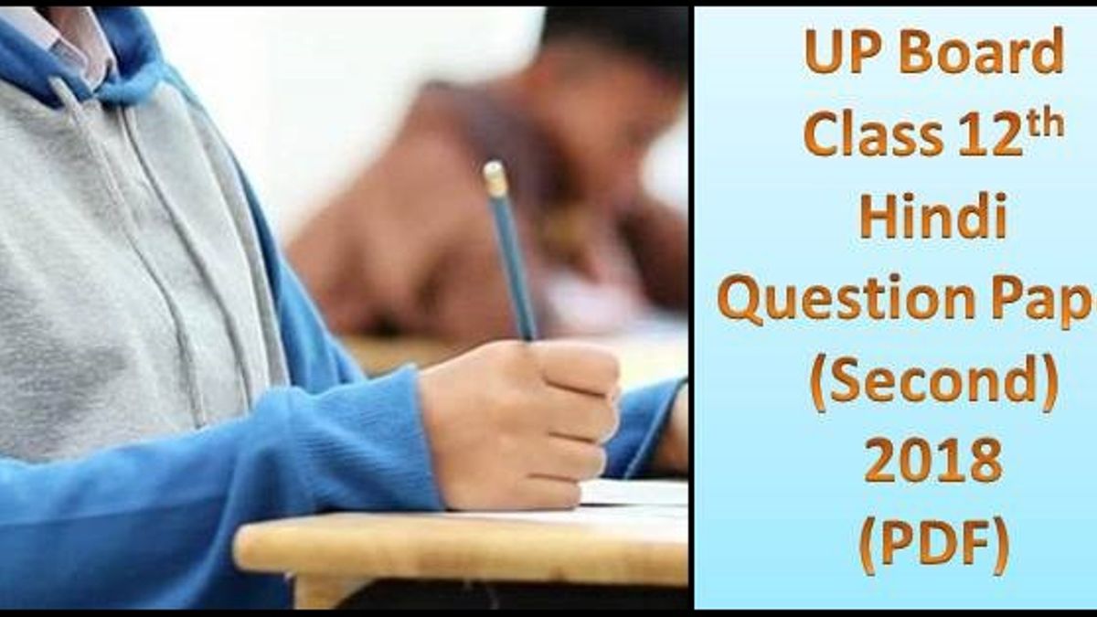 UP Board Class 12th Hindi second Question Paper 2018