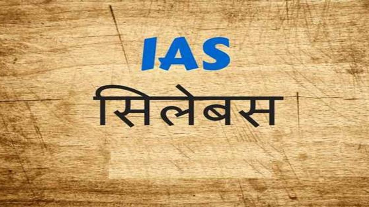 UPSC IAS Prelims Syllabus 2018 Paper 1 (GS) and Paper 2 (CSAT)