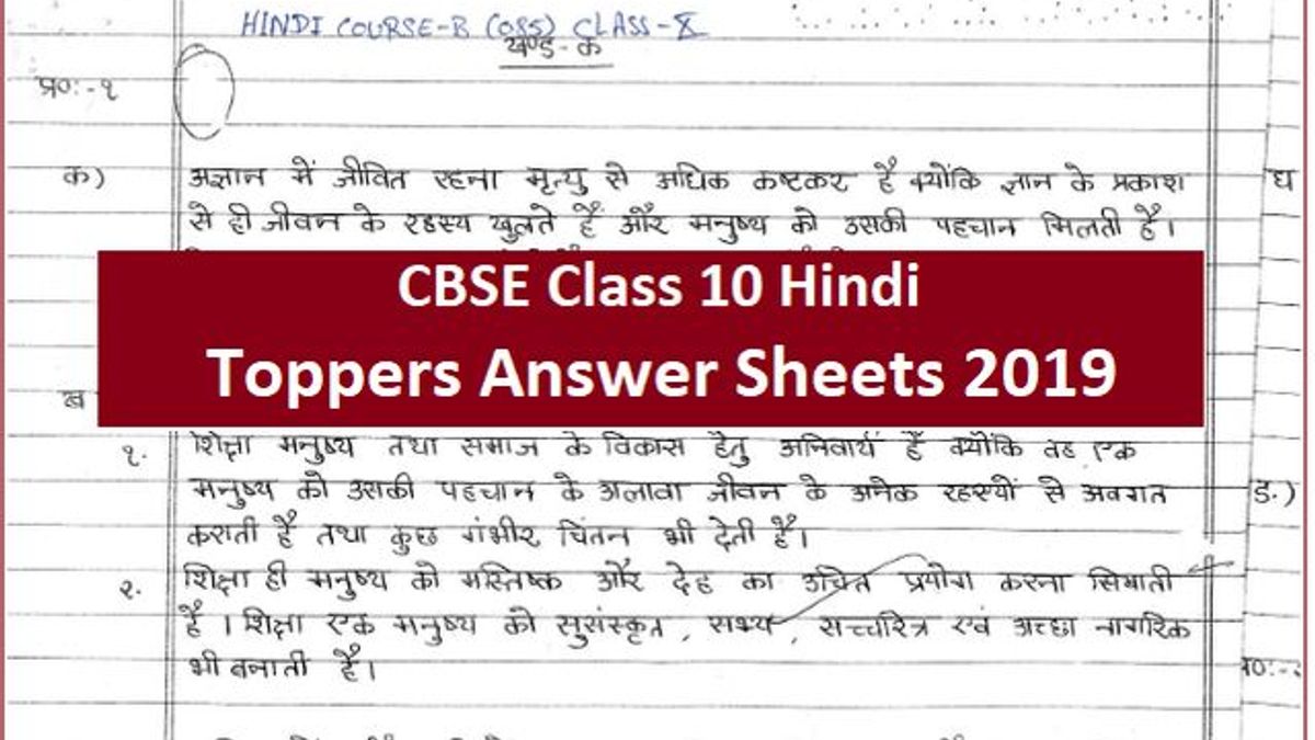CBSE Class 10 Hindi Topper Answer Sheet 2019