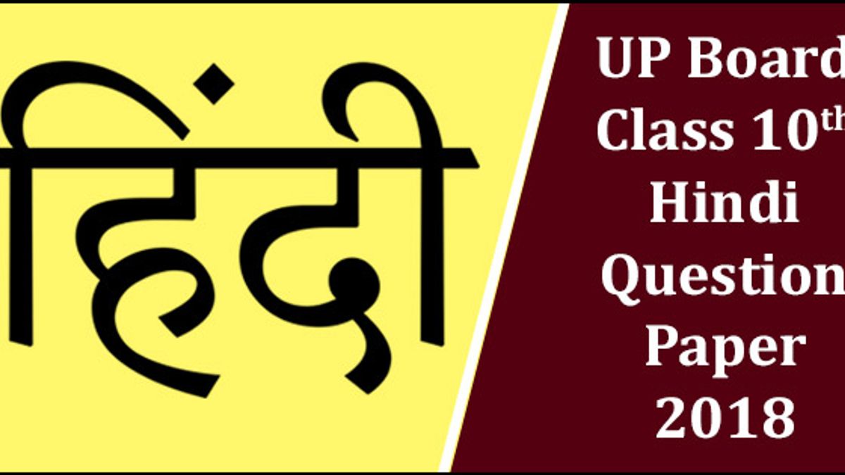 Class 10th Hindi Question Paper 2018