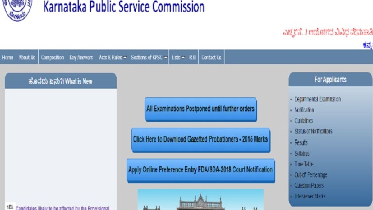 KPSC Result 2020