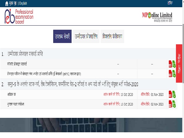 MP Vyapam Recruitment 2020