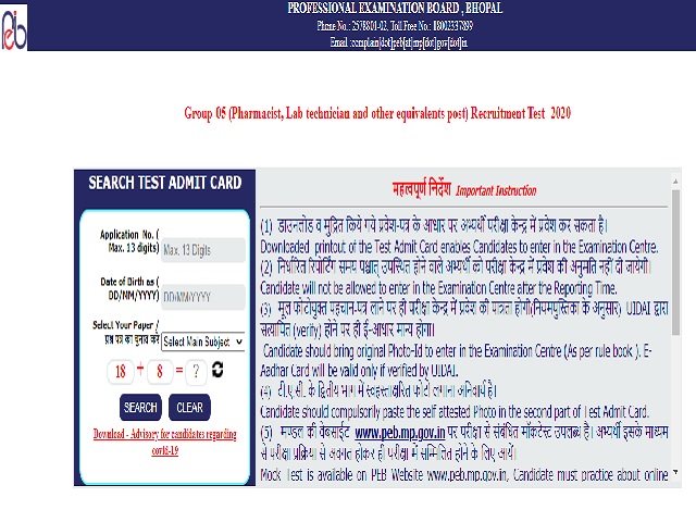 MPPEB Admit Card