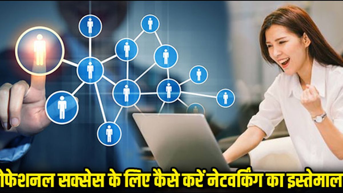 नेटवर्किंग