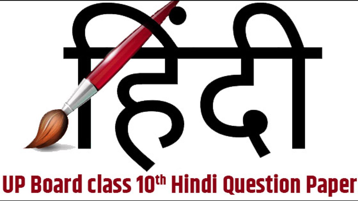 UP Board class 10th Hindi Question Paper 2019
