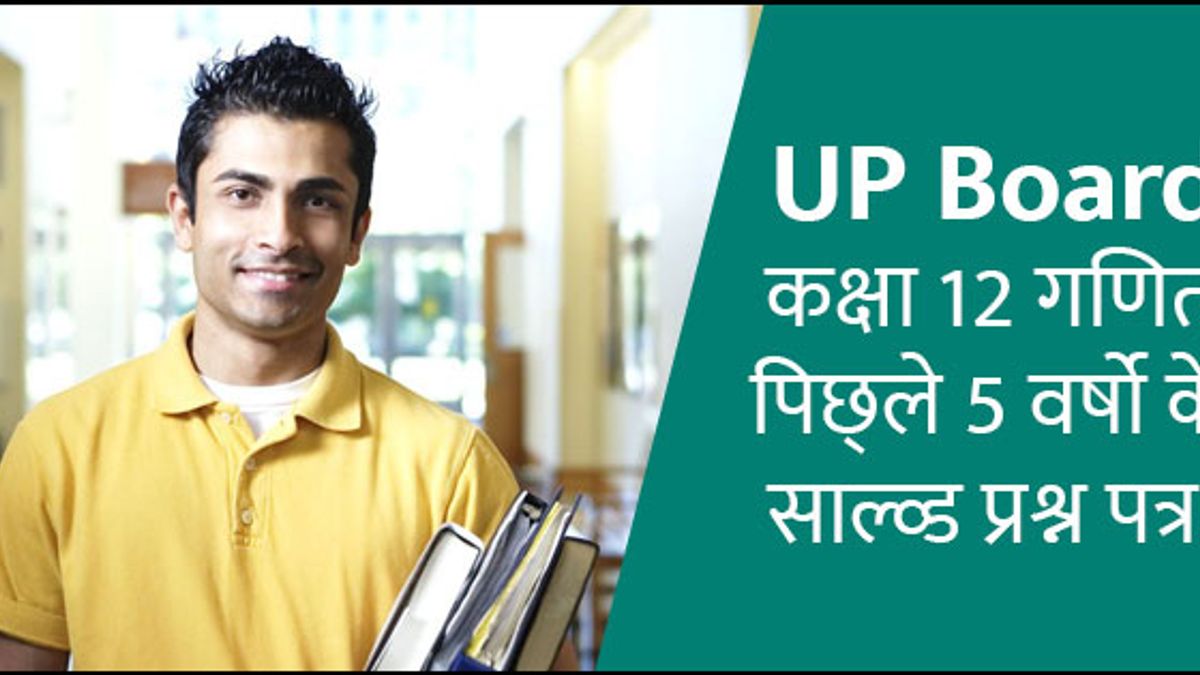 Class 12th Maths Question Papers