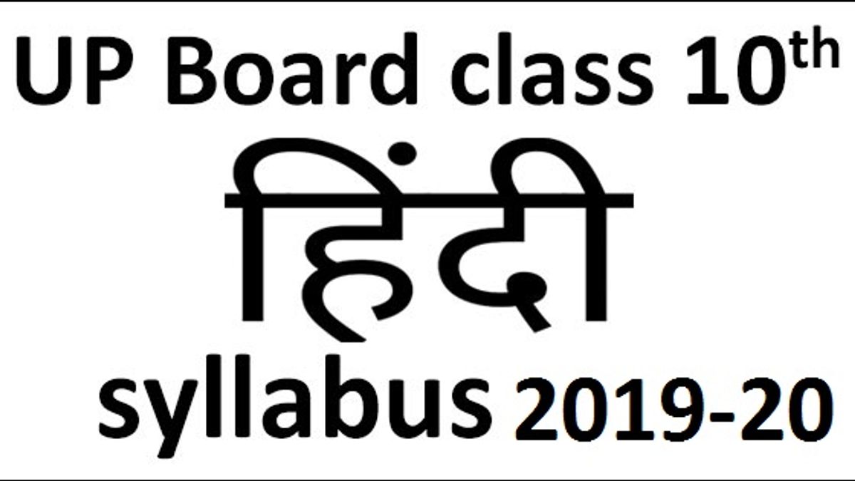 UP Board Class 10th Hindi Syllabus