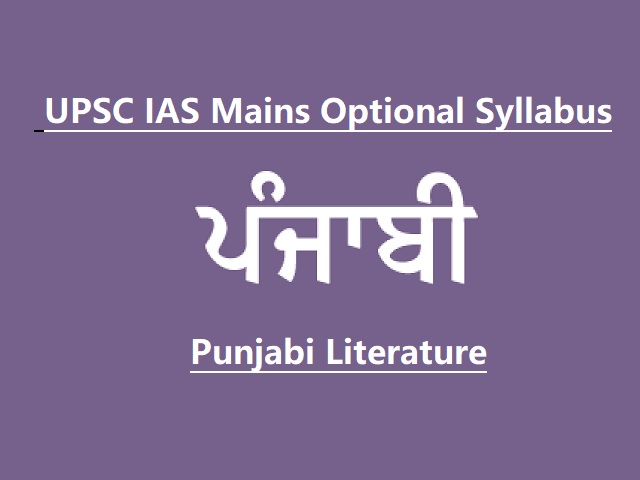 UPSC IAS Mains 2020: Punjabi Literature Optional Syllabus