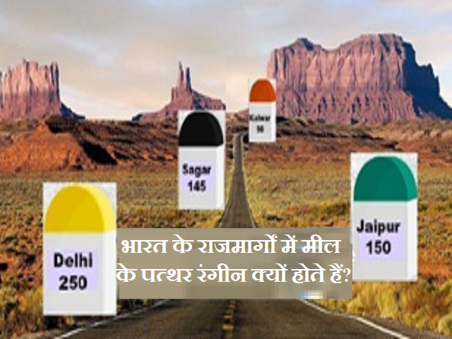 Why Indian Highways have coloured Milestones?