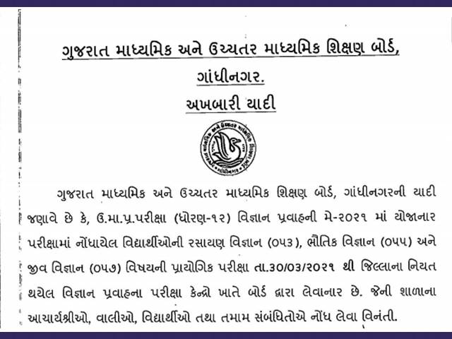 GSEB HSC Board Exam 2021: Gujarat Board to hold Class 12 ...