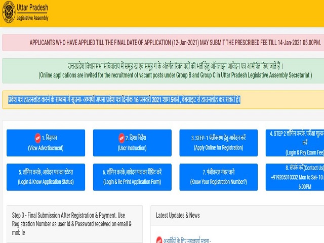 UP Vidhan Sabha Admit Card 2021 Released @uplegisassemblyrecruitment.in, Download ARO and Other Posts Prelims Call Letter