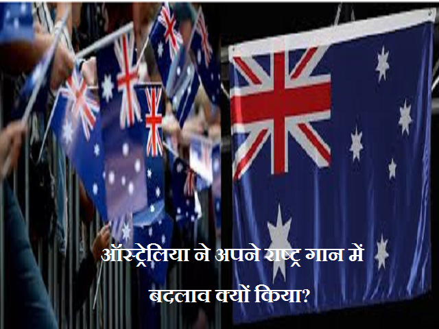 Australia changes its National Anthem