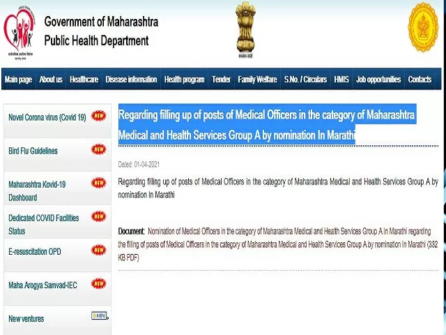 Arogya Vibhag Maharashtra Recruitment 2021