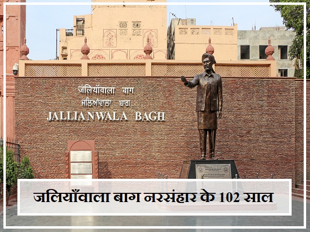 102 years of Jallianwala Bagh massacre