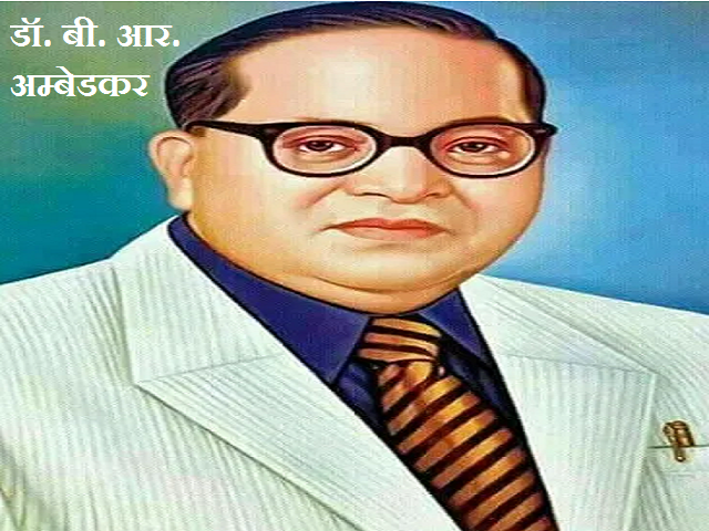 Ambedkar Jayanti