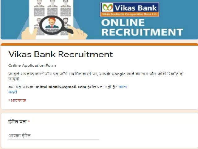 Vikas Bank PO Recruitment 2021 