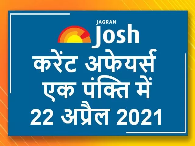 Current Affairs One Liner in Hindi