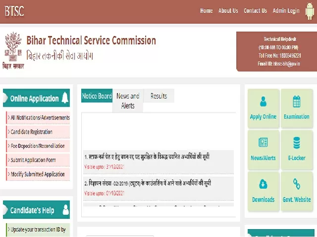 BTSC Recruitment 2021