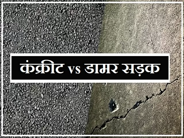 Concrete vs Asphalt Road