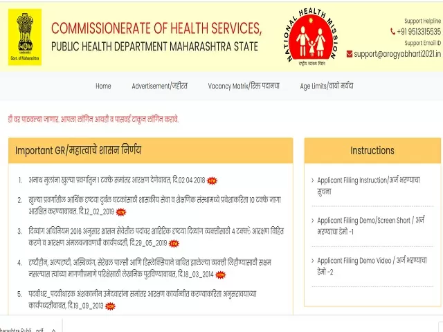 Public Health Department Maharashtra Recruitment 2021: Apply Group D Posts