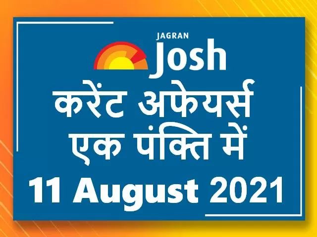 Current Affairs One Liners Hindi