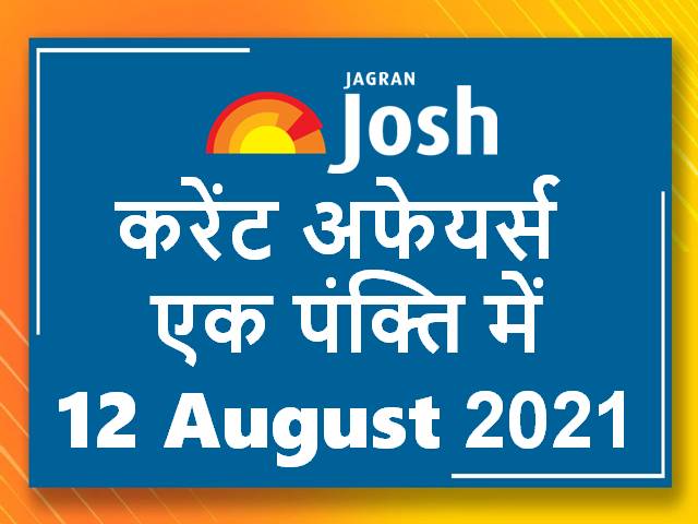 Current Affairs One Liners Hindi