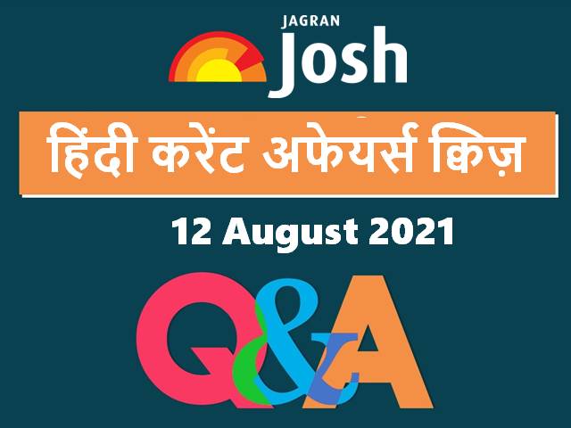 Top Current Affairs Quiz Hindi