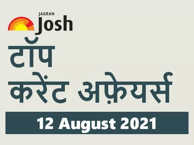Top Current Affairs Hindi