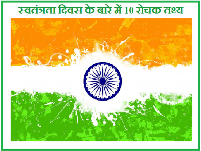  Indian Independence Day